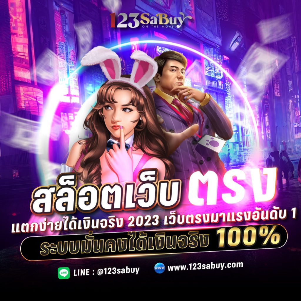 123-เว็บตรงตรง1040x1040