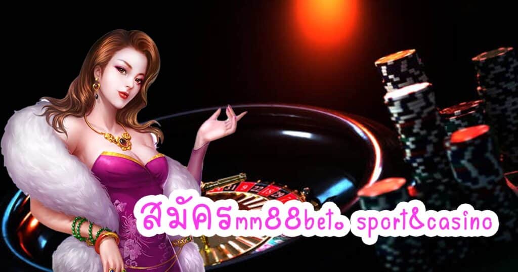 สมัครmm88bet. sport&casino