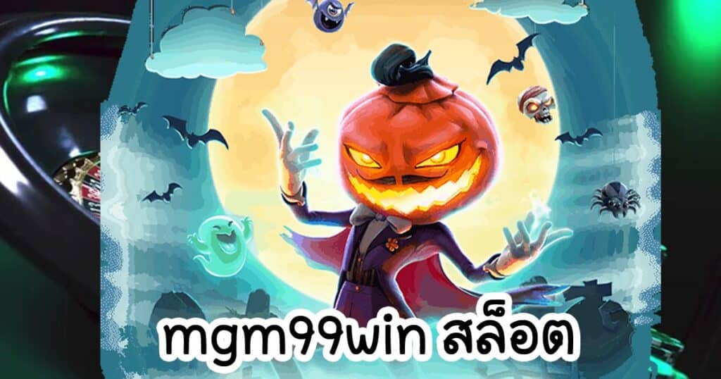 mgm99win สล็อต