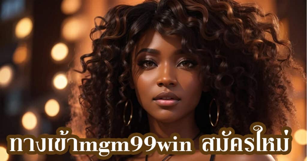 ทางเข้าmgm99win สมัครใหม่