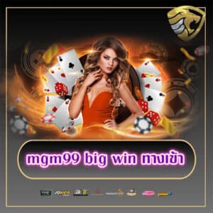 mgm99 big win ทางเข้า mgm99win-th.com